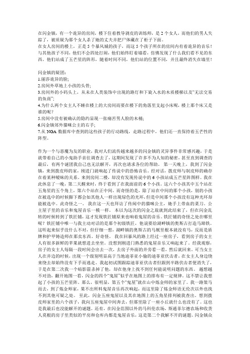 闪金镇疑团(附乌鸦岭鬼魂)