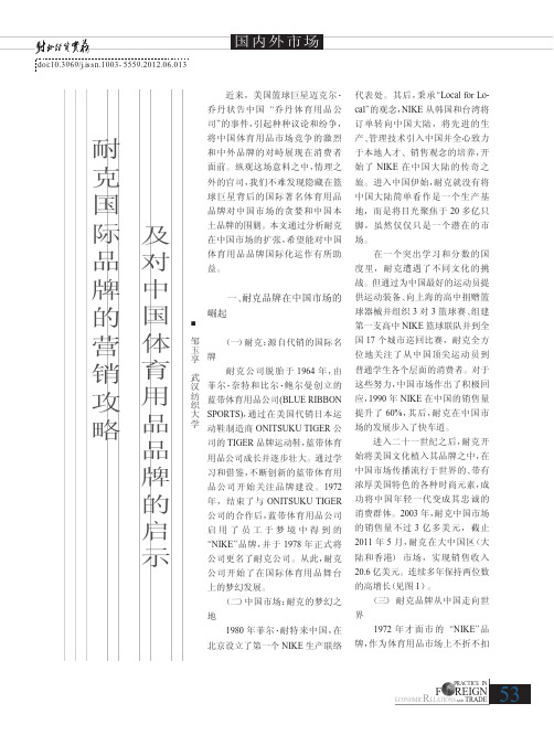 耐克国际品牌的营销攻略及对中国体育用品品牌的启示