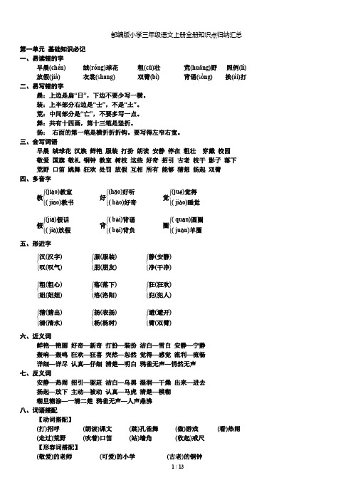 部编版小学三年级语文上册知识点归纳汇总