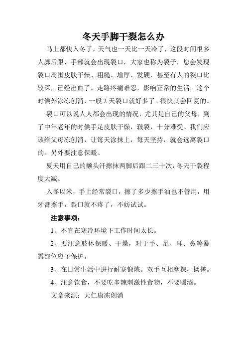 冬天手脚干裂怎么办