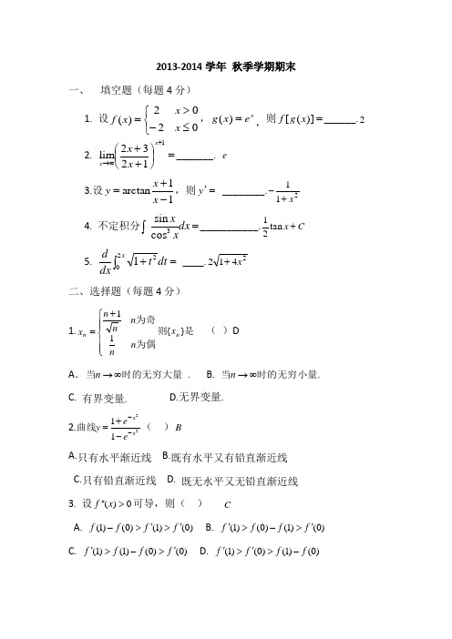 青大13秋高数试题(1)