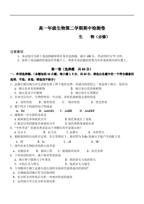 2019年最新题库 高一年级生物第二学期期中检测卷 (1)