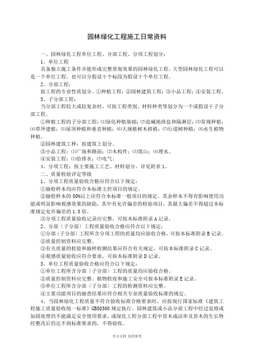 园林绿化工程施工资料