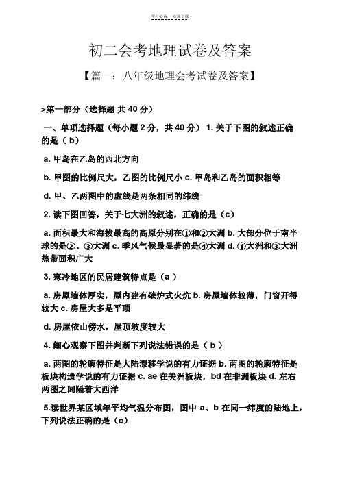 初二会考地理试卷及答案