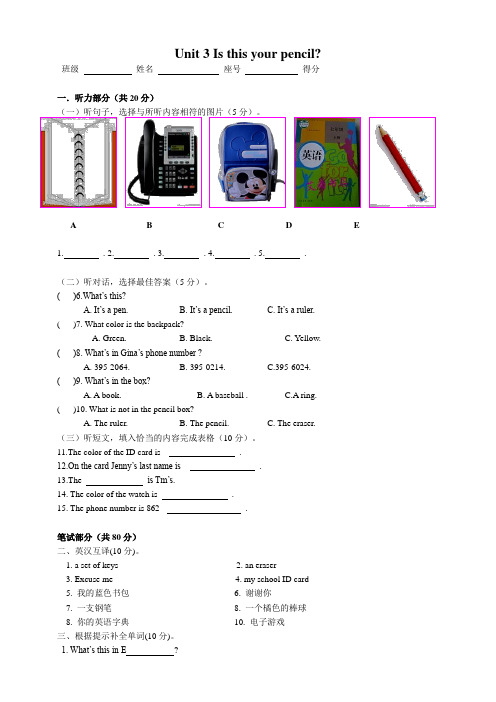 人教新目标英语七上Unit 3 Is this your pencil 单元测试题