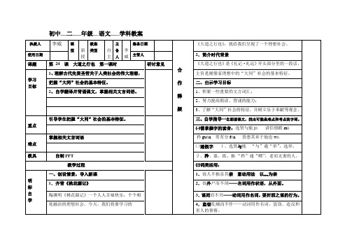 大道之行也 教学设计