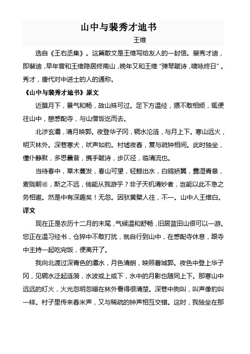 《山中与裴秀才迪书》
