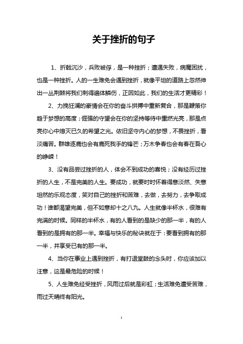 关于挫折的句子