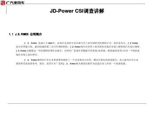 JD-Power讲解
