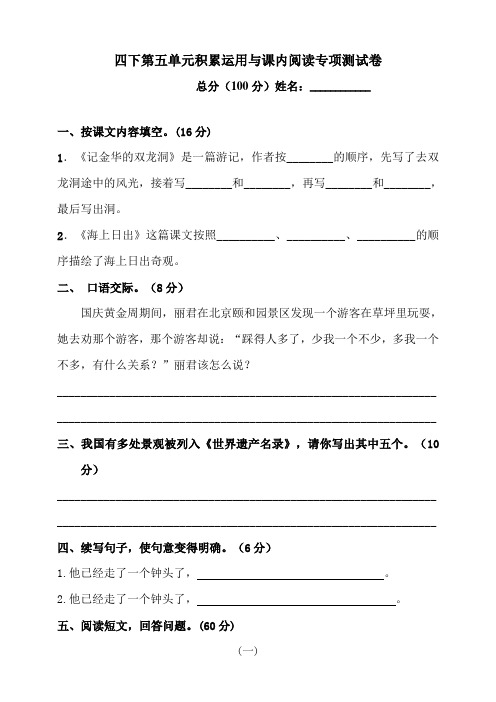 部编版小学语文四年级下册第五单元积累运用与课内阅读专项测试卷(含答案)