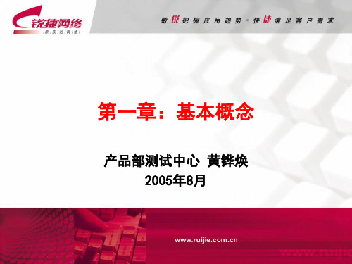 第一章：网络协议基本概念