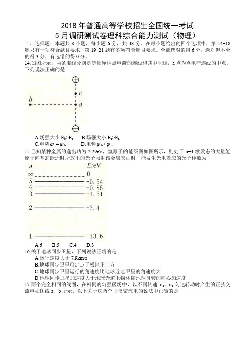 重庆市2018届高三第三次诊断性考试理综试卷物理部分(word)【刘希国】