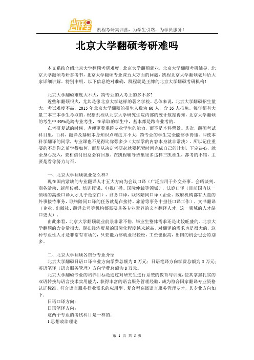 北京大学翻硕考研难吗