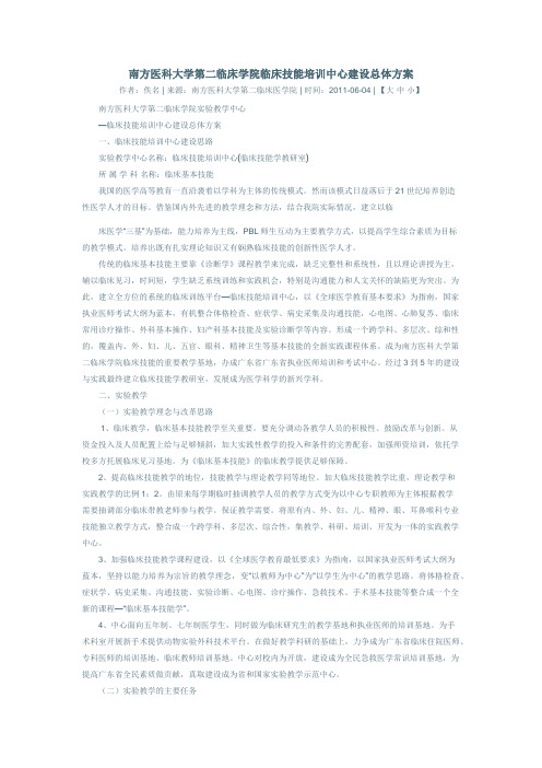 临床技能培训中心建设方案