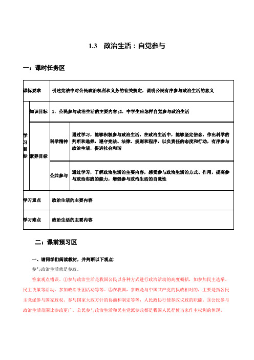 1.3 政治生活(导学案word)高一政治高效课堂精品导学案与练习(人教版必修2)