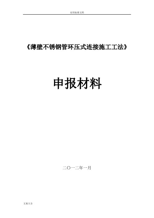 薄壁不锈钢管环压式连接施工工法