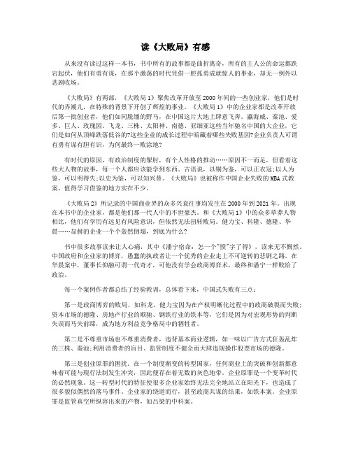 读《大败局》有感