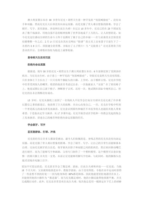 尼克胡哲故事简介