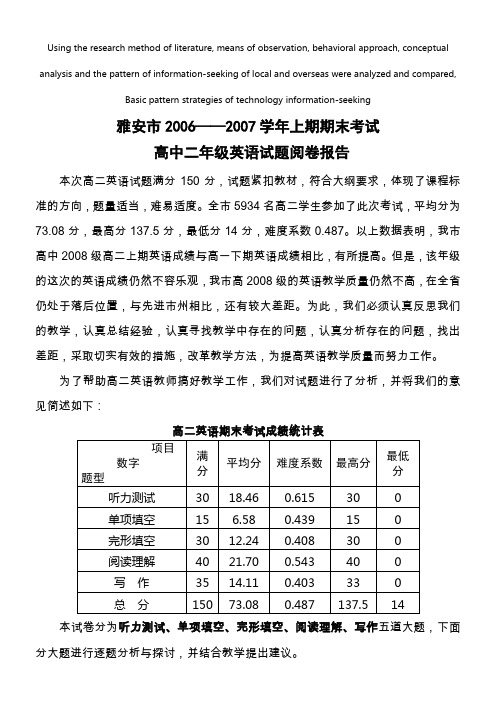 模拟卷雅安市2006-2007学年下期期末考试
