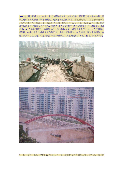 彩虹桥垮塌
