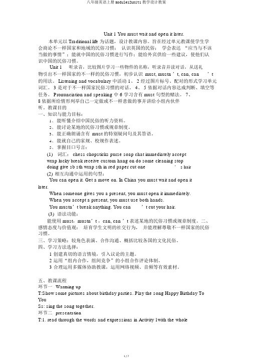八年级英语上册module12unit1教学设计教案