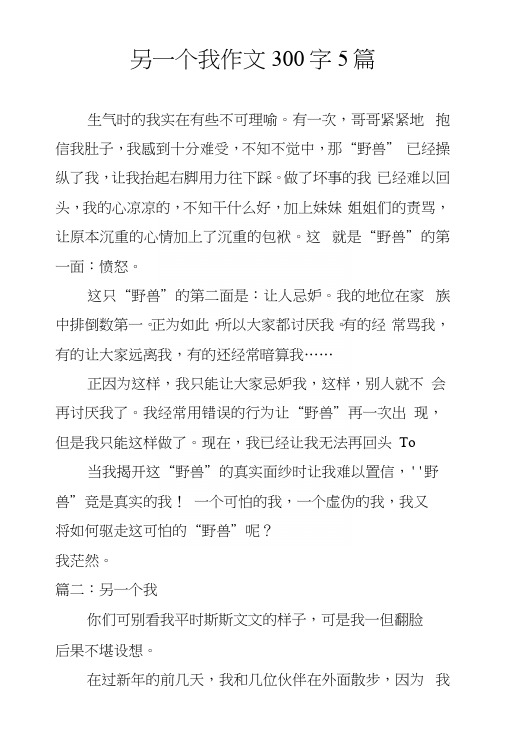 另一个我作文300字5篇