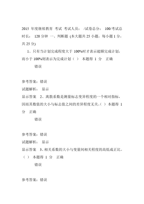 继续教育考试参考答案(统计员)