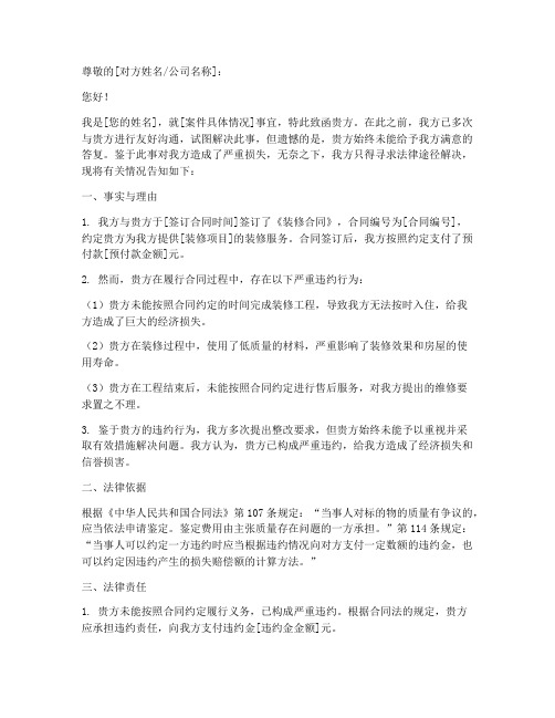 装修合同诉讼律师函