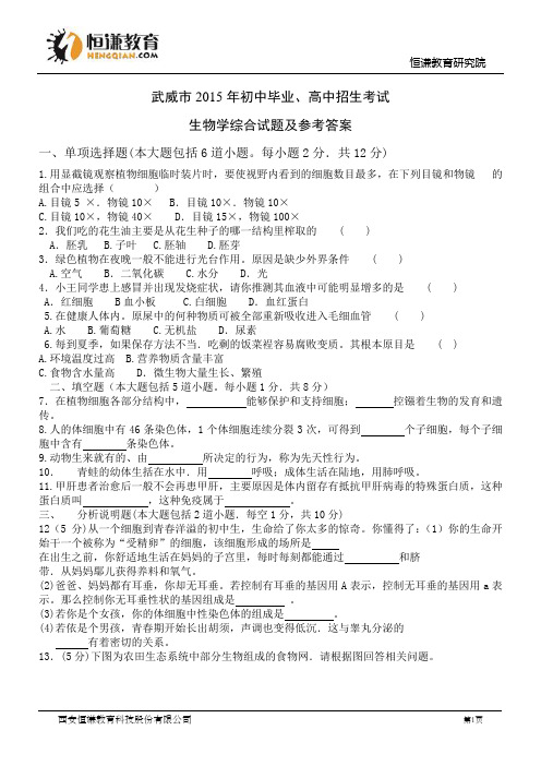甘肃省武威生物-2015初中毕业学业考试试卷(word版含答案)