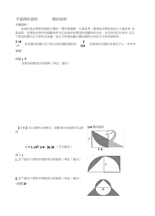 奥数专题平面图形之圆的面积