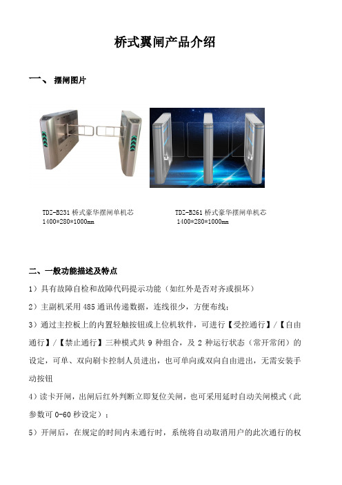 摆闸产品图样及参数
