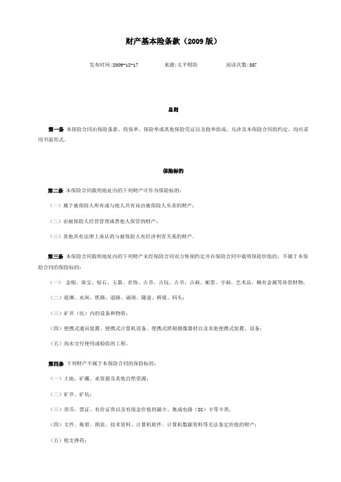 财产基本险条款