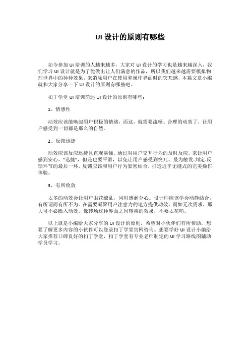 UI设计的原则有哪些