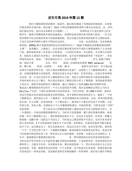 后生可畏2019年第12期