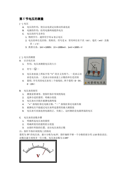浙教版科学八年级上册4.5电压的测量 知识点梳理