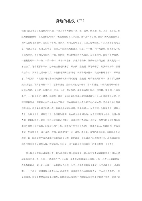 身边的礼仪(三)