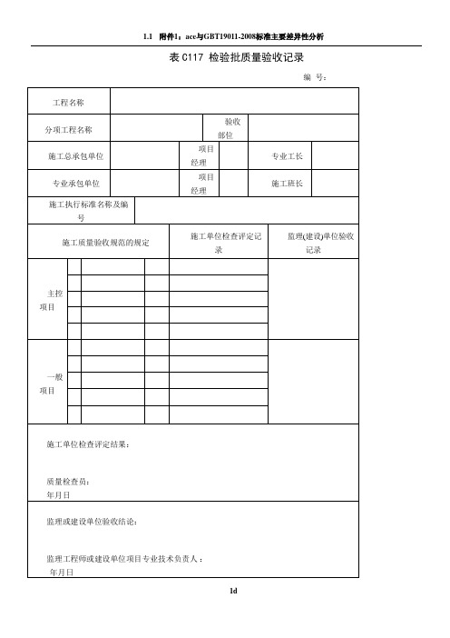 吉林省建筑工施工资料表格(全套)