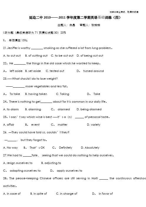 吉林省延边二中10-11学年高二下学期基础训练英语试题(4)