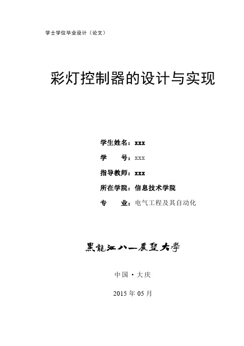 彩灯控制器的设计与实现.