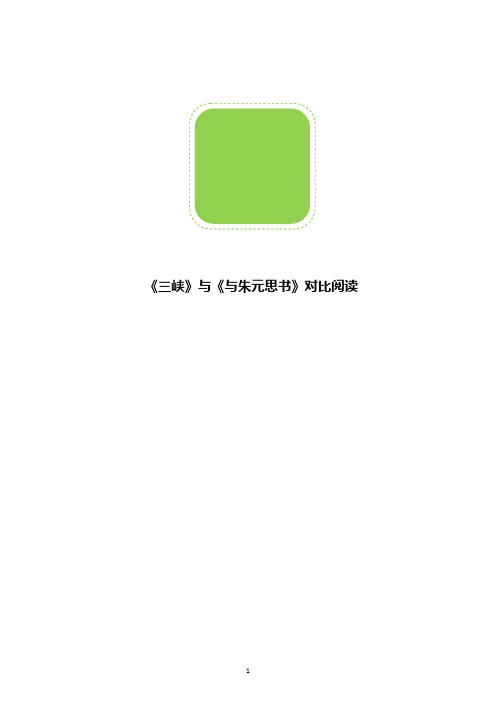 《三峡》与《朱元思书》对比阅读-教案