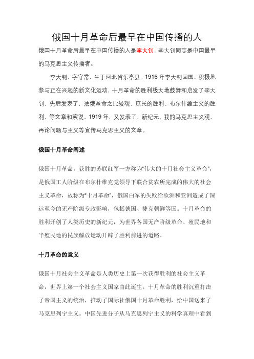 俄国十月革命后最早在中国传播的人