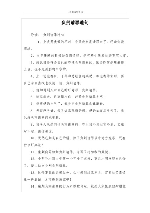 负荆请罪造句