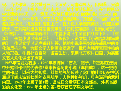 语文：2(PPT)3-1.7《差半车麦秸》课件(2)(语文版九年级上册)