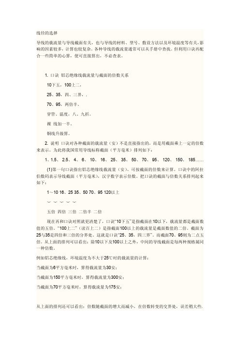 如何根据电流选择电线