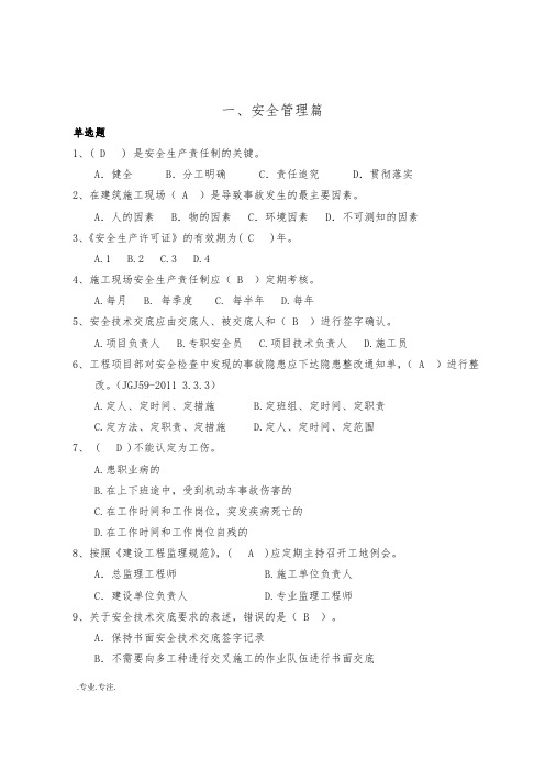★建筑施工安全检查标准(JGJ59_2011)考题与答案