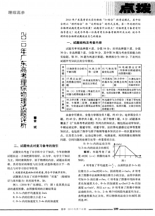 2010年广东高考理综物理试题评析