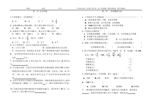 华东师大版初中数学七年级上册第2章有理数课堂训练案精典