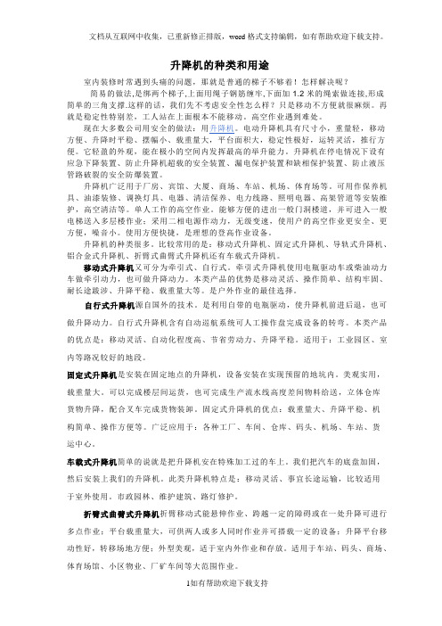 升降机的种类和用途