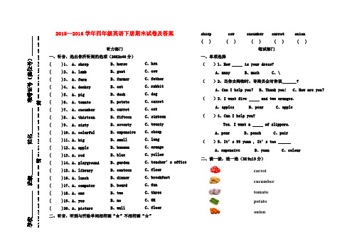 2015-2016年四年级下册英语期末试卷及答案1