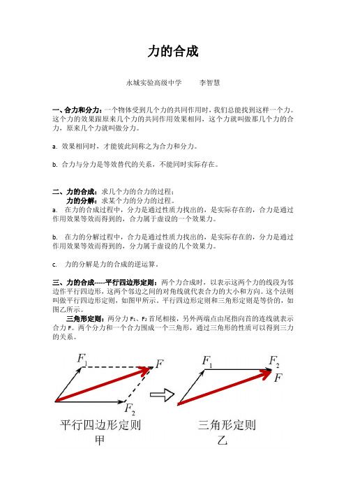 高一物理必修一3.4力的合成知识点精析和画图技巧